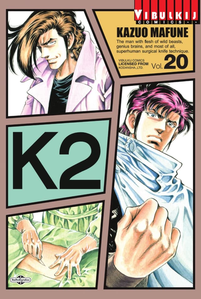 K2 เล่ม 20