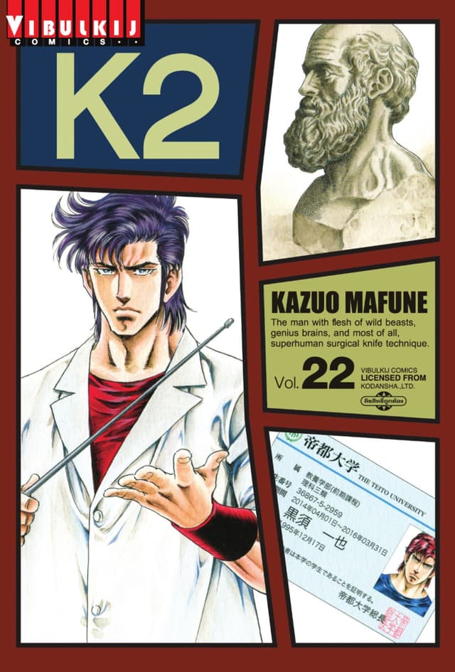 K2 เล่ม 22