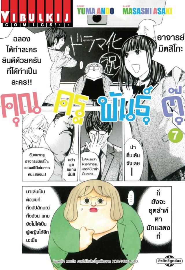 คุณครูพันธุ์ตุ๊ เล่ม 7
