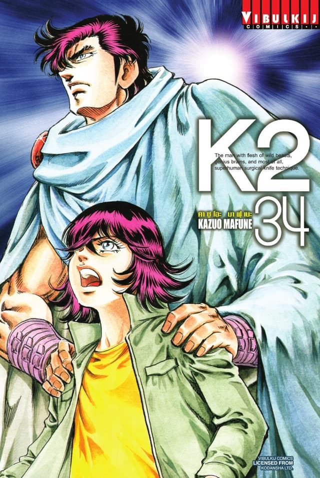 K2 เล่ม 34