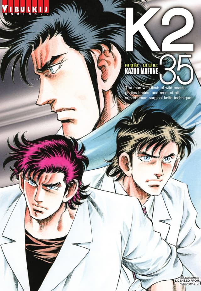 K2 เล่ม 35
