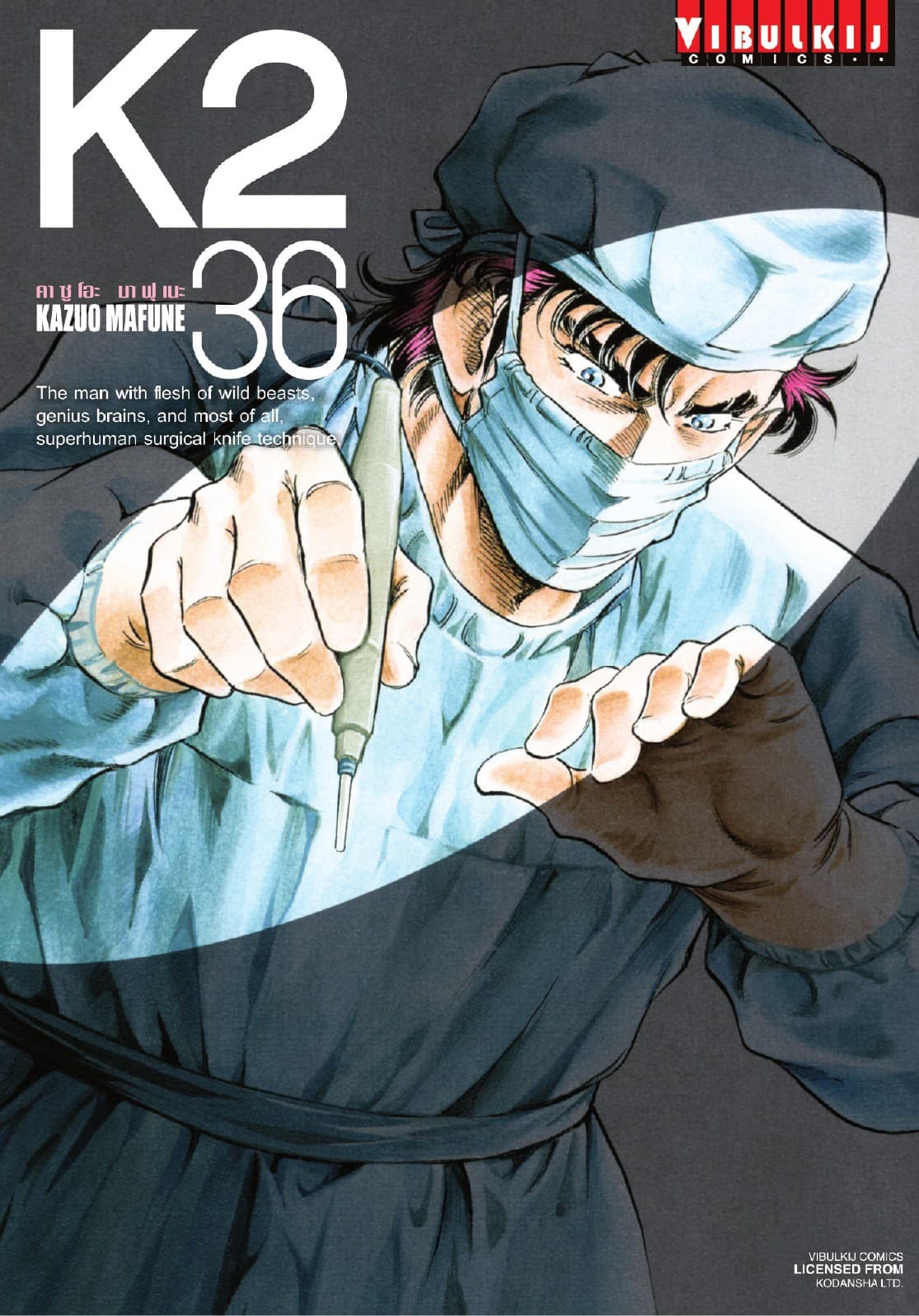 K2 เล่ม 36