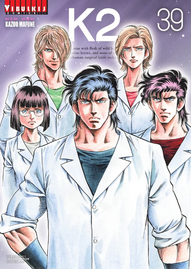 K2 เล่ม 39
