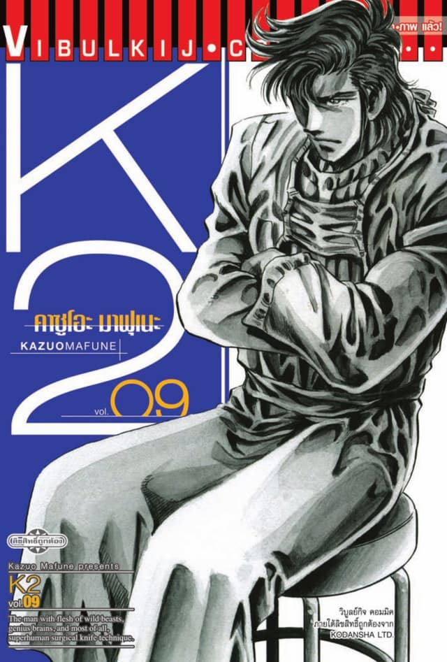 K2 เล่ม 9