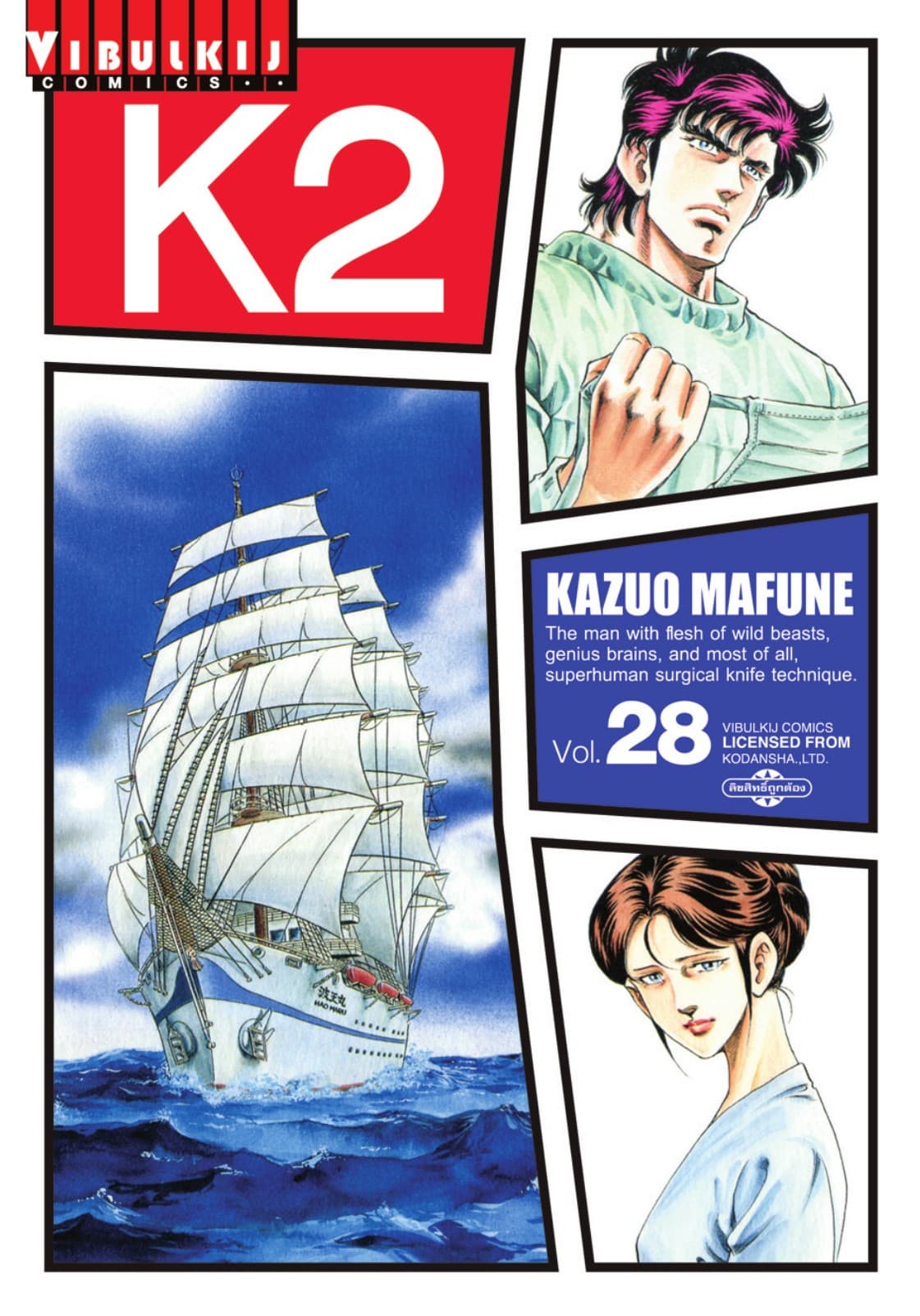 K2 เล่ม 28