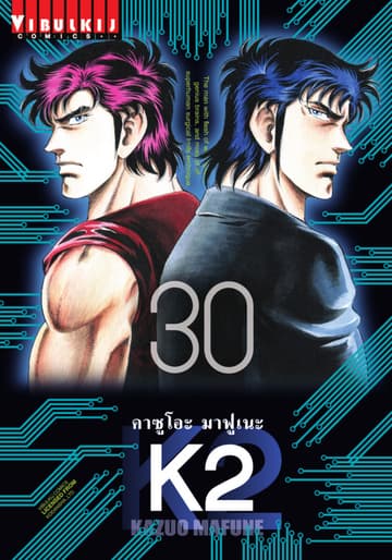 K2 เล่ม 30