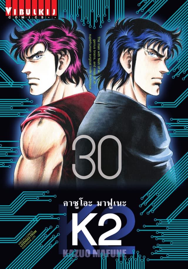 K2 เล่ม 30