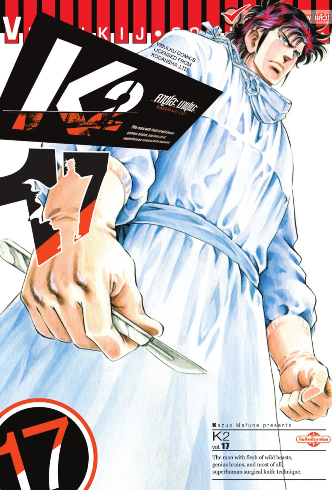 K2 เล่ม 17