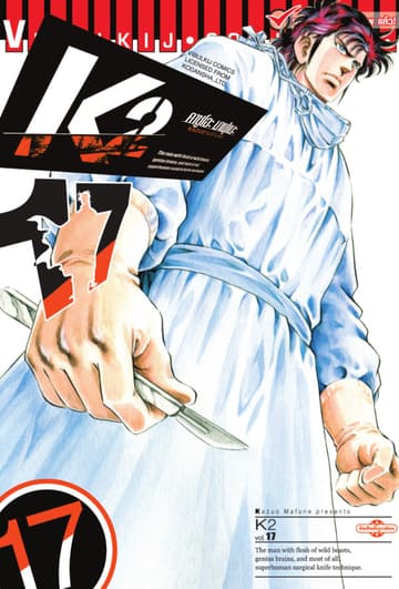 K2 เล่ม 17