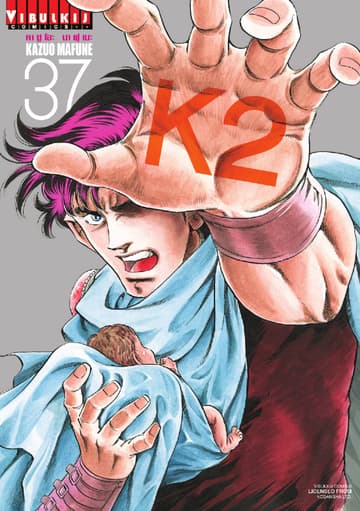 K2 เล่ม 37