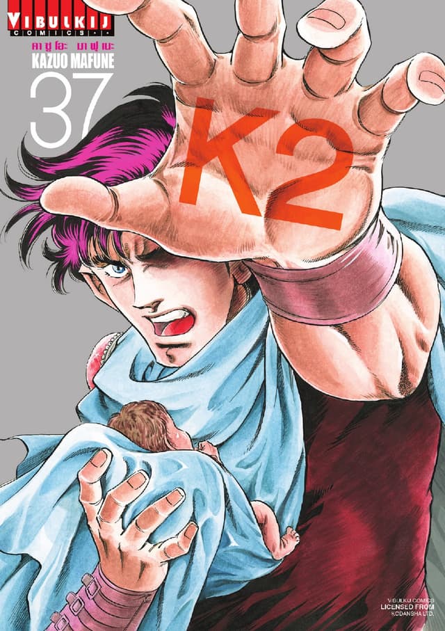 K2 เล่ม 37