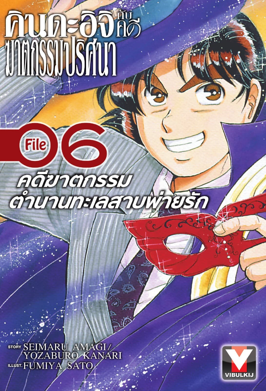 คินดะอิจิกับคดีฆาตกรรมปริศนา File 6