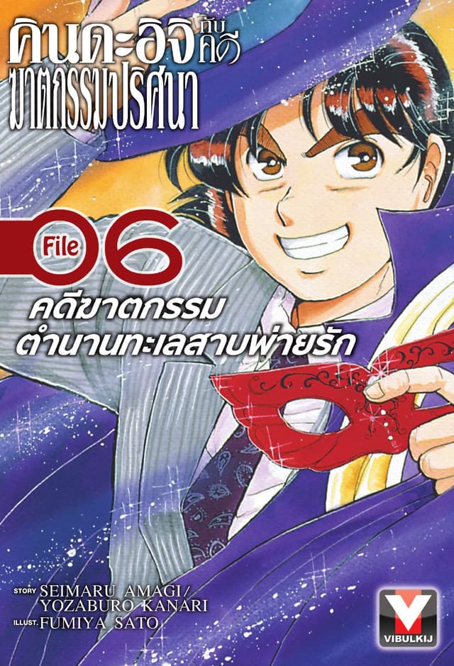 คินดะอิจิกับคดีฆาตกรรมปริศนา File 6