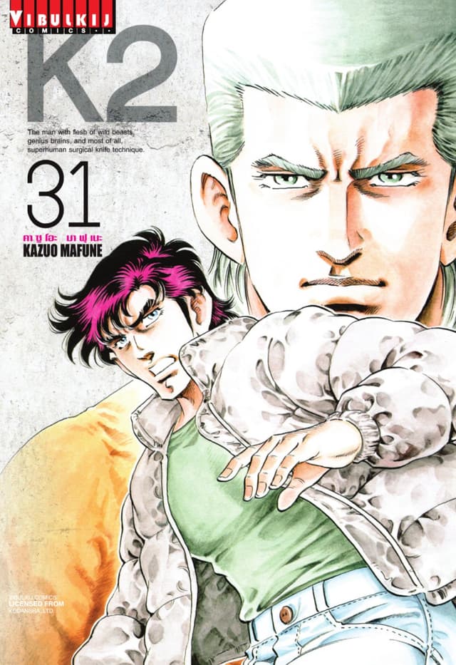 K2 เล่ม 31