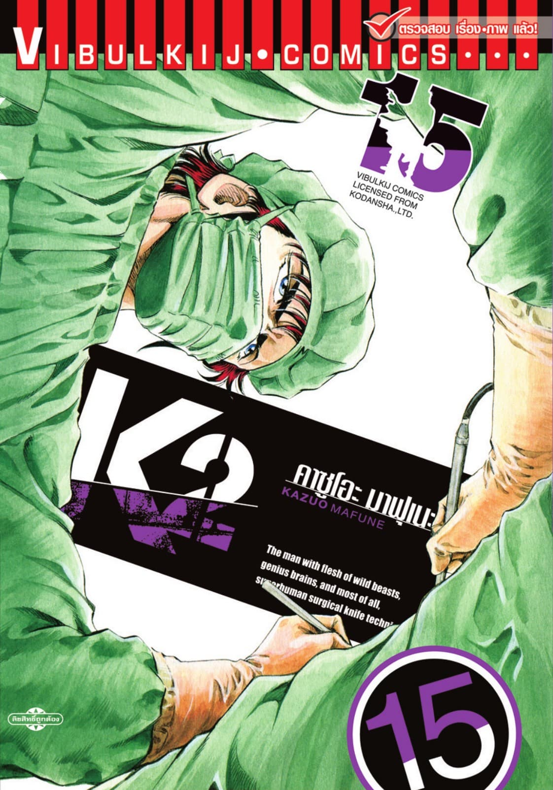 K2 เล่ม 15