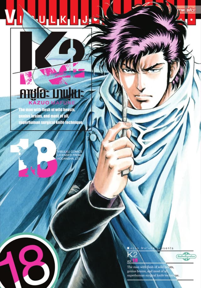 K2 เล่ม 18
