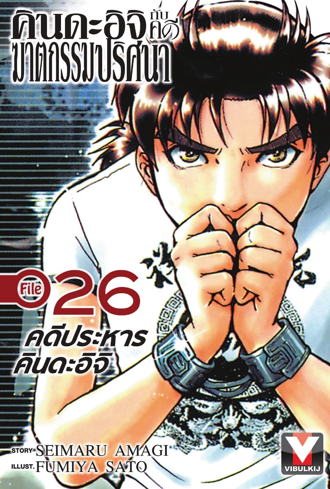 คินดะอิจิกับคดีฆาตกรรมปริศนา File 26
