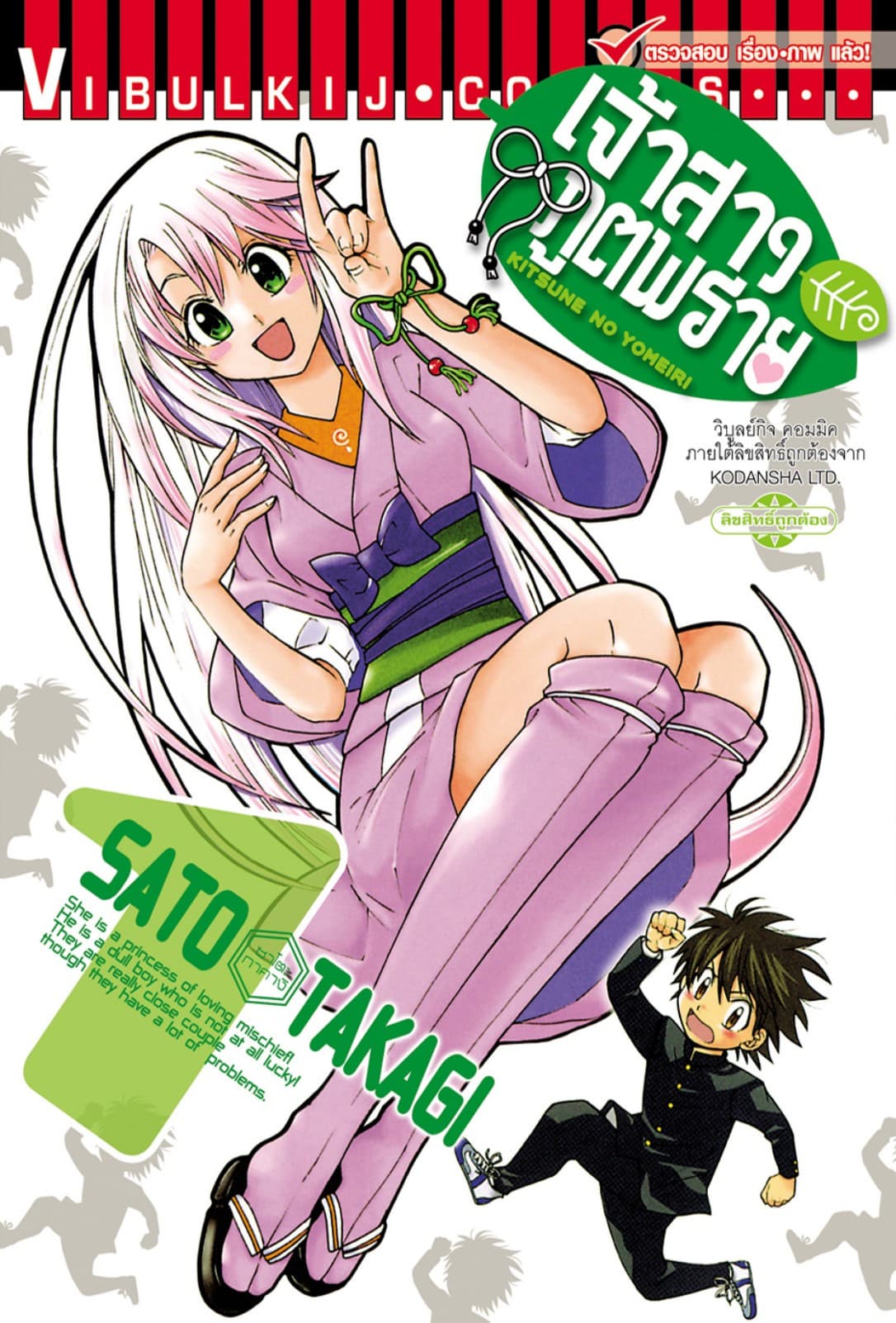 เจ้าสาวภูตพราย เล่ม 1