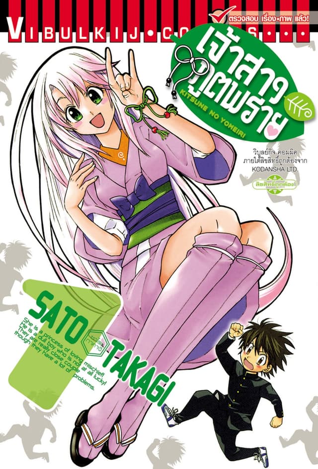 เจ้าสาวภูตพราย เล่ม 1