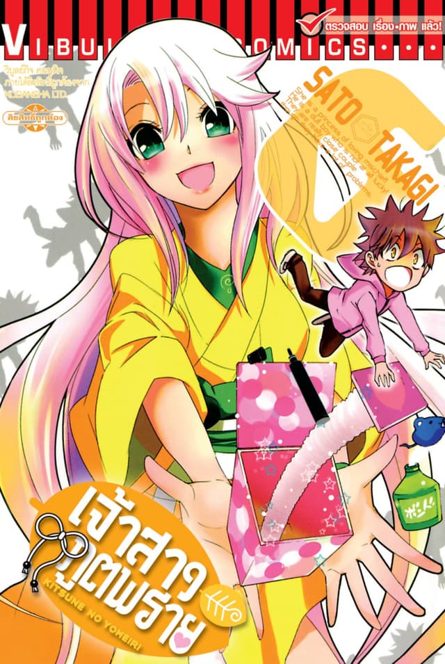 เจ้าสาวภูตพราย เล่ม 6