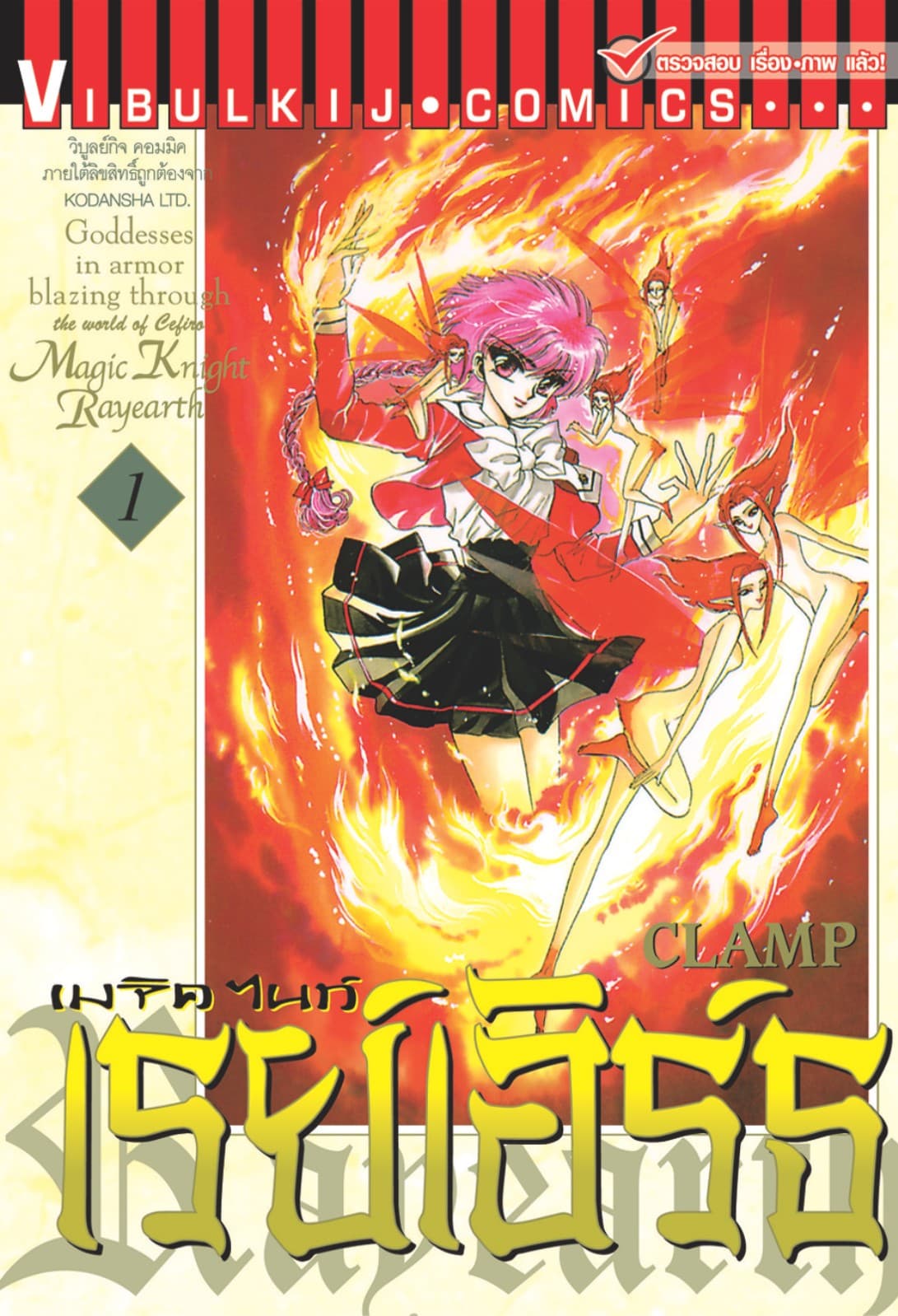 เมจิคไนท์ เรย์เอิร์ธ เล่ม 1