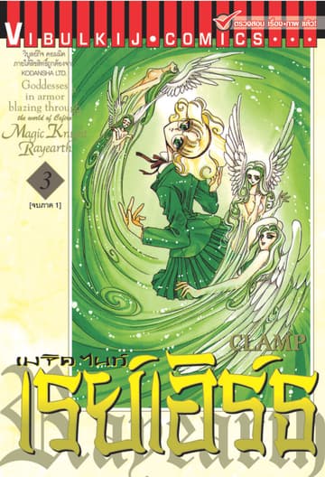 เมจิคไนท์ เรย์เอิร์ธ เล่ม 3 (จบ)
