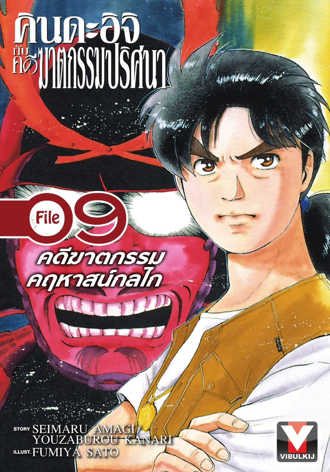 คินดะอิจิกับคดีฆาตกรรมปริศนา File 9