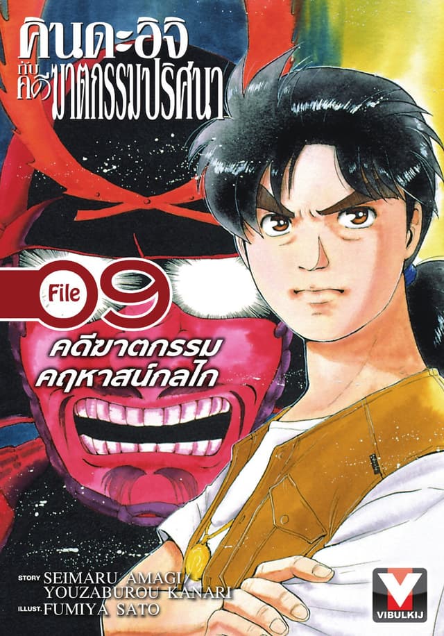 คินดะอิจิกับคดีฆาตกรรมปริศนา File 9