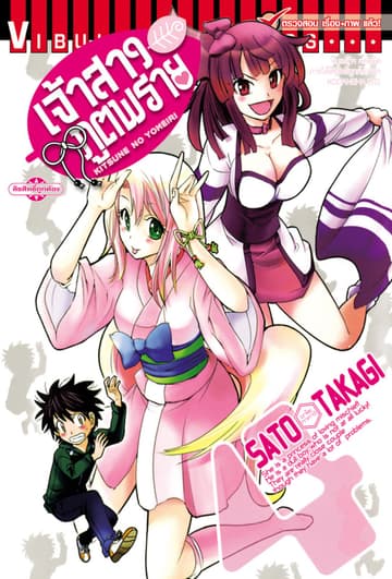 เจ้าสาวภูตพราย เล่ม 4