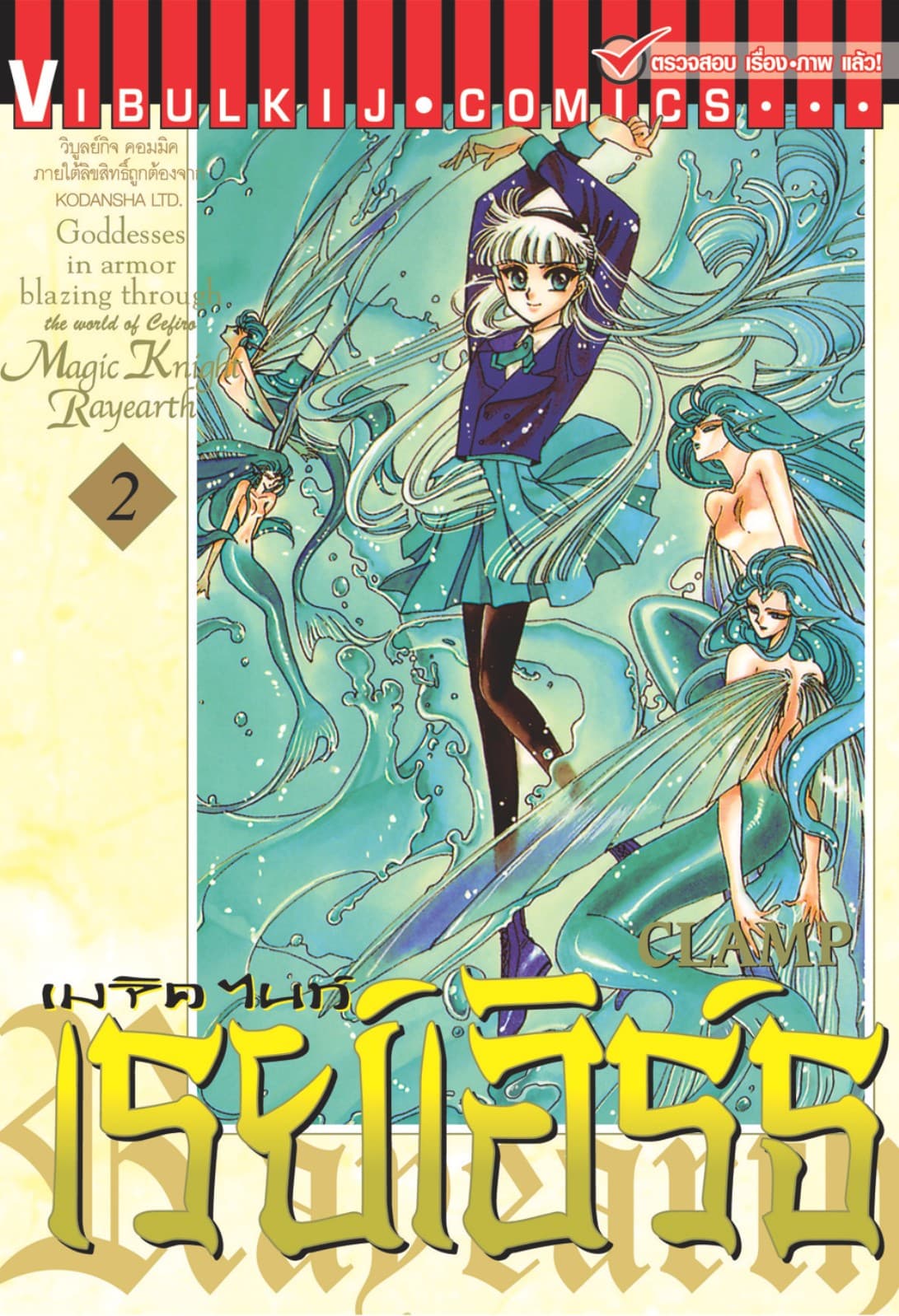 เมจิคไนท์ เรย์เอิร์ธ เล่ม 2