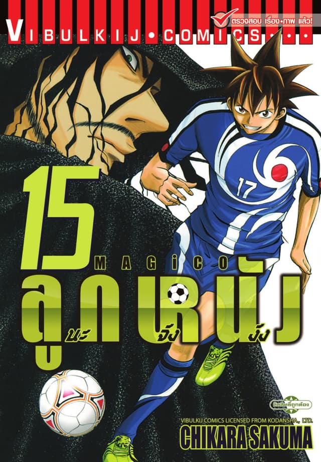 MAGICO ลูกหนังนะจังงัง เล่ม 15