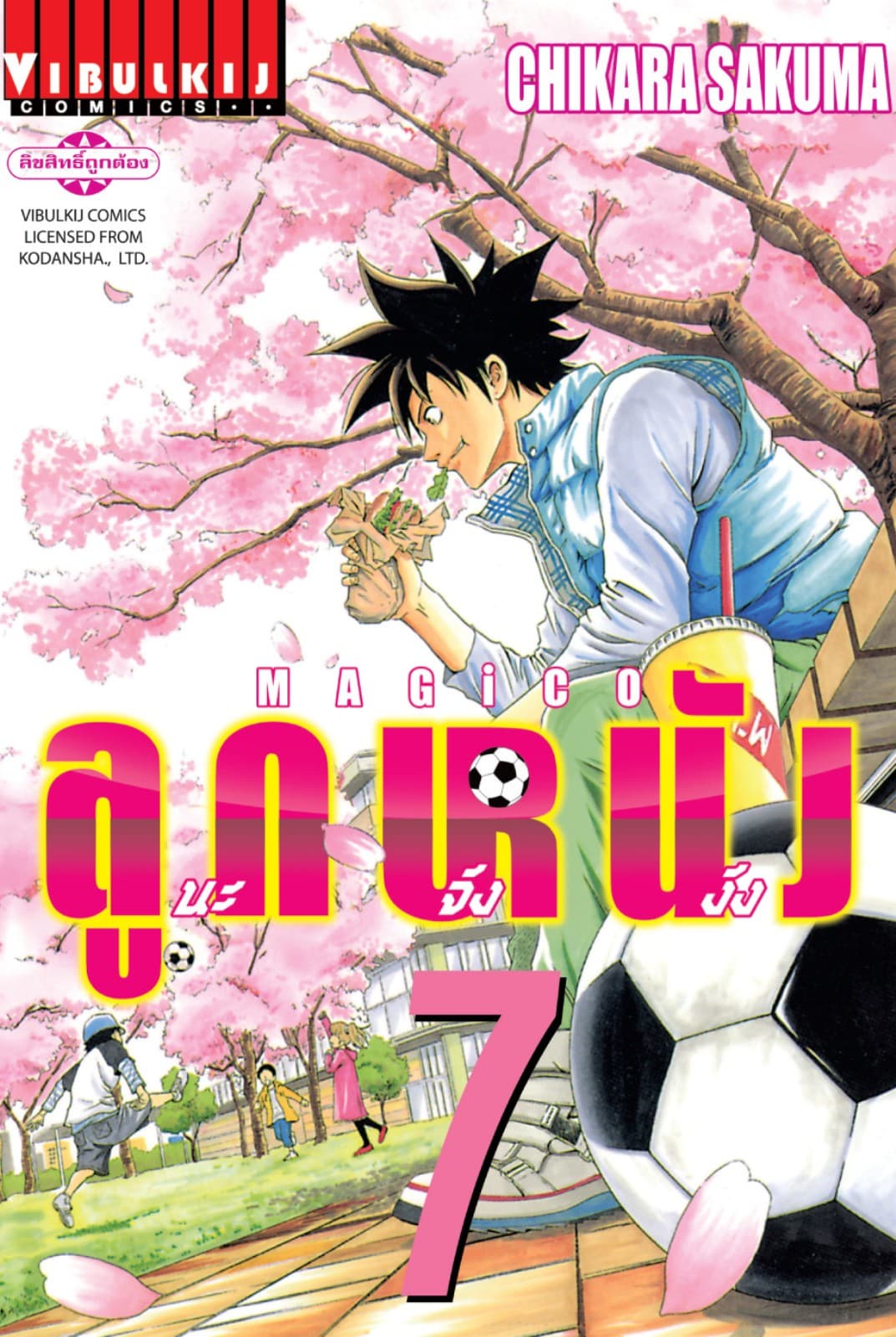 MAGICO ลูกหนังนะจังงัง เล่ม 7