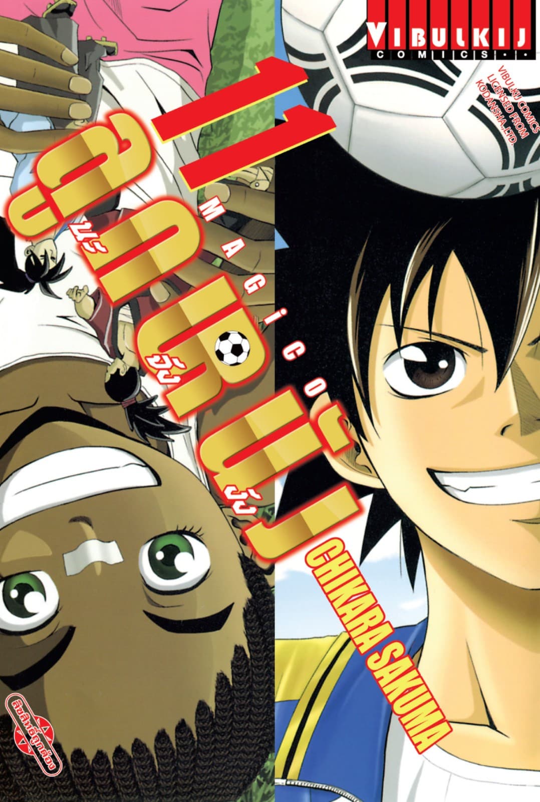 MAGICO ลูกหนังนะจังงัง เล่ม 11