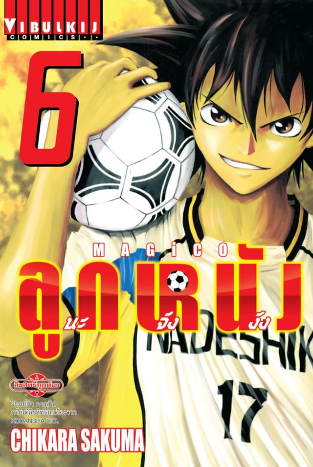MAGICO ลูกหนังนะจังงัง เล่ม 6