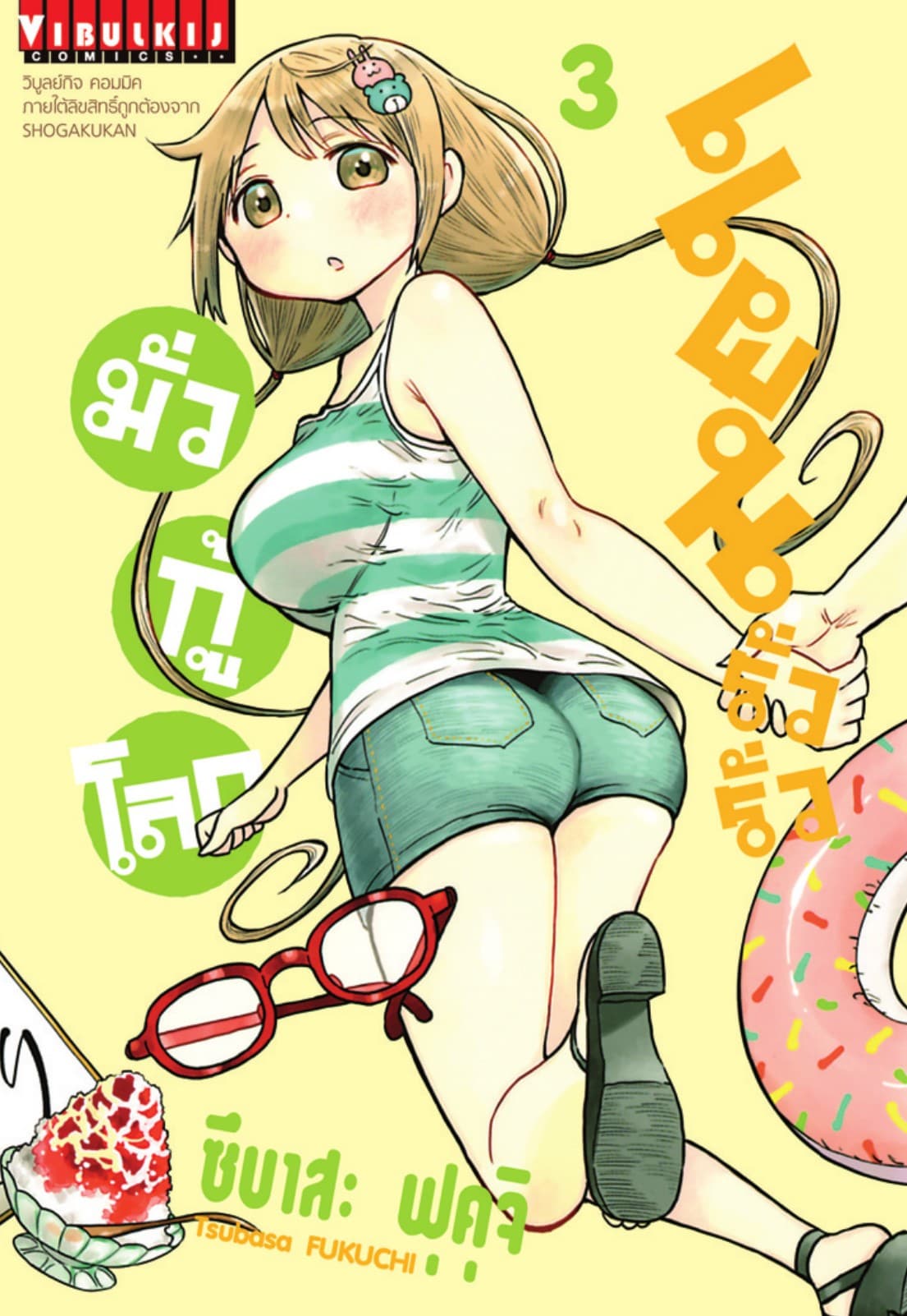 แผนรั่วรั่ว มั่วกู้โลก เล่ม 3