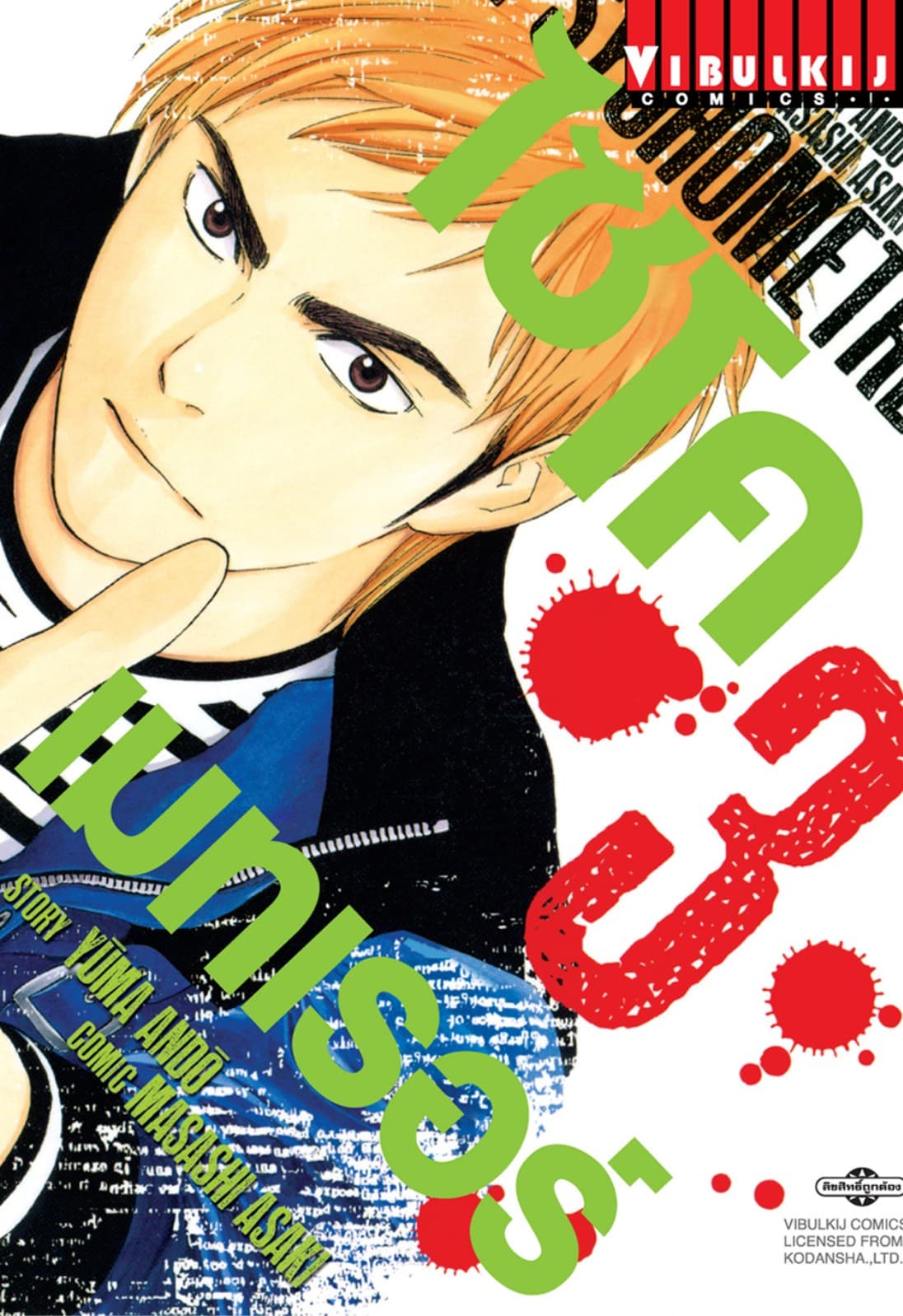 ไซโคเมทเรอร์ PSYCHOMETRER เล่ม 3