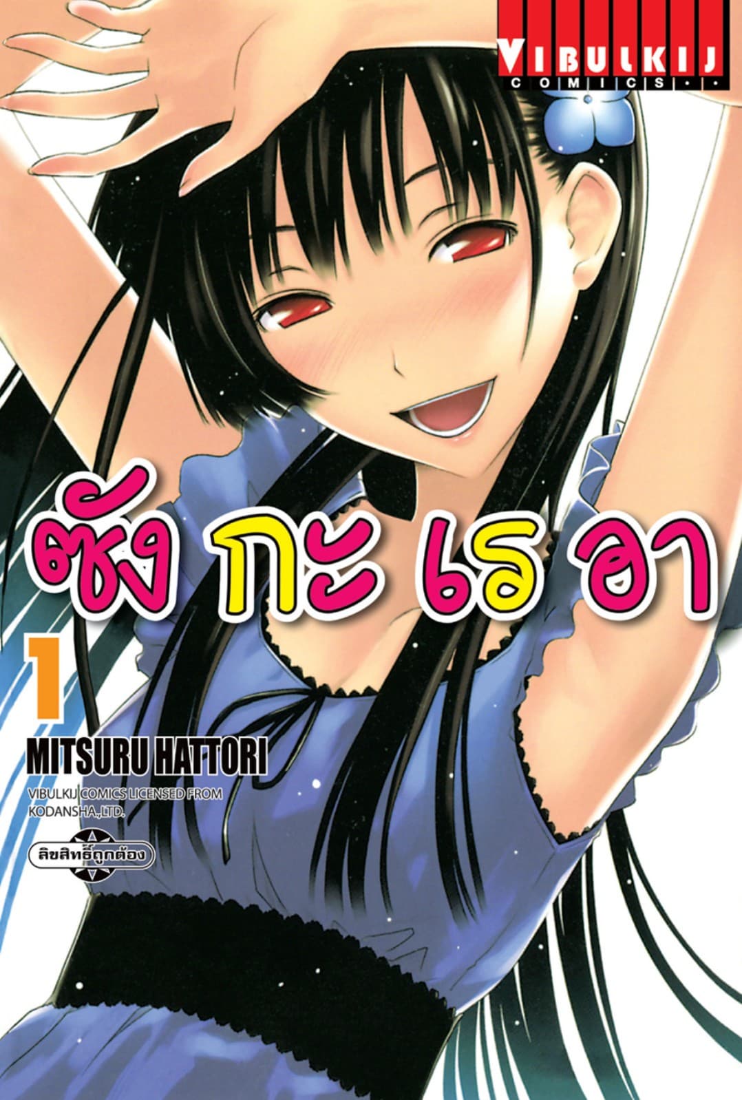 ซังกะเรอา เล่ม 1