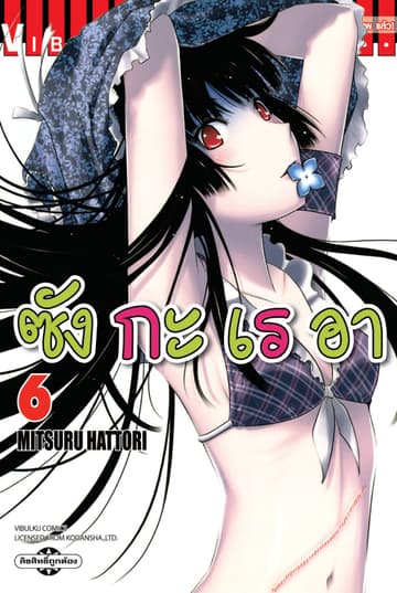ซังกะเรอา เล่ม 6
