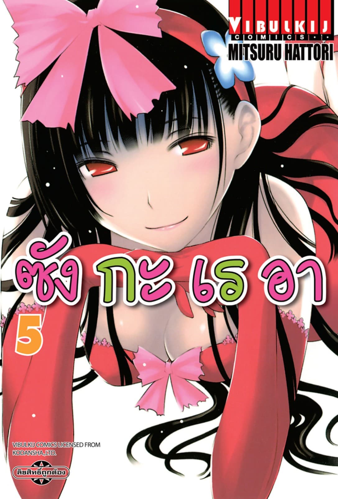 ซังกะเรอา เล่ม 5