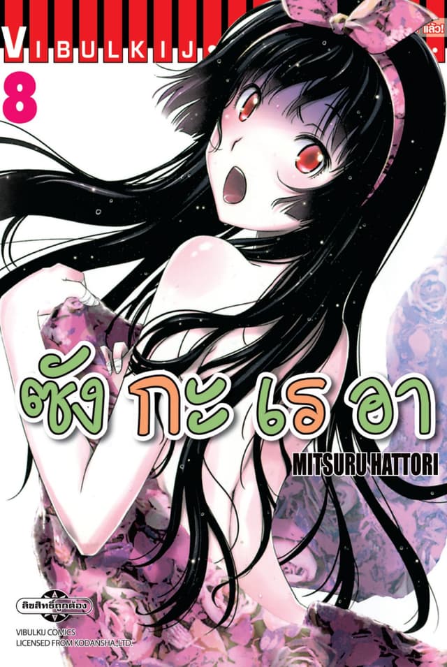 ซังกะเรอา เล่ม 8