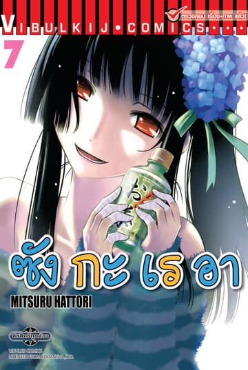 ซังกะเรอา เล่ม 7