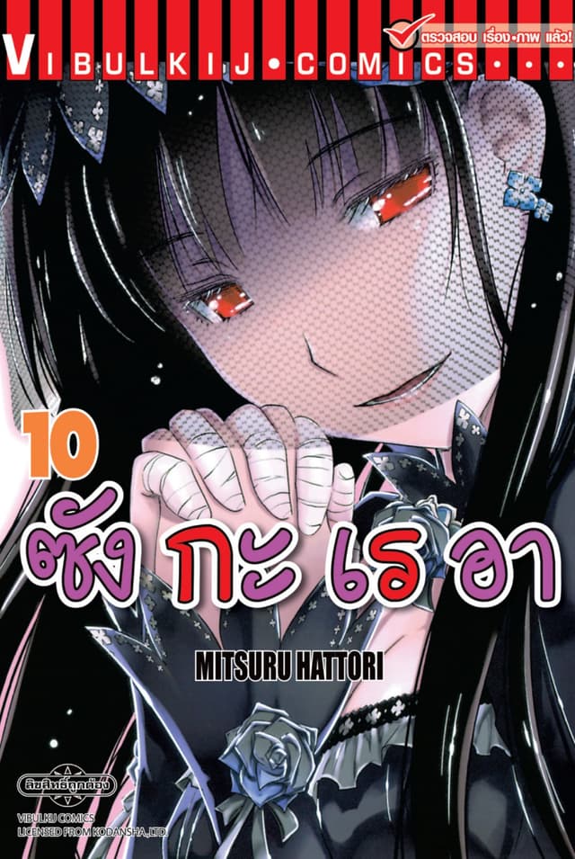 ซังกะเรอา เล่ม 10