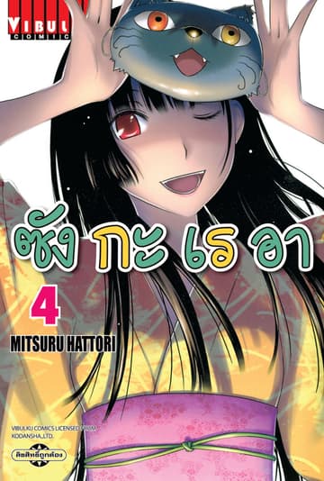 ซังกะเรอา เล่ม 4