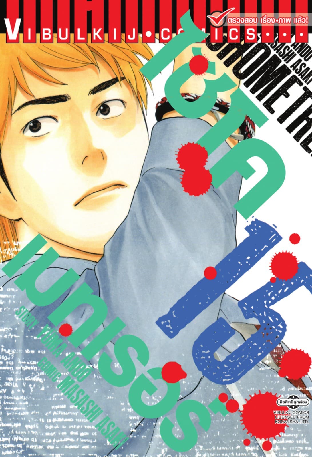 ไซโคเมทเรอร์ PSYCHOMETRER เล่ม 15 (จบ)