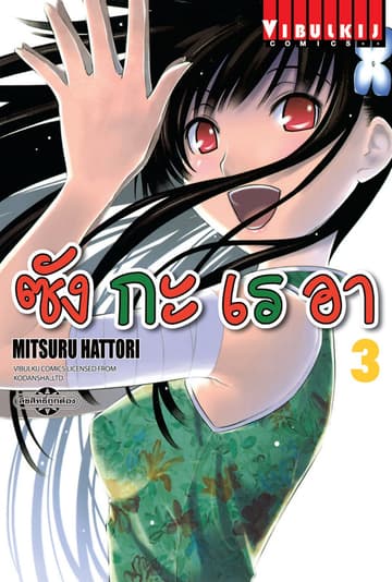 ซังกะเรอา เล่ม 3