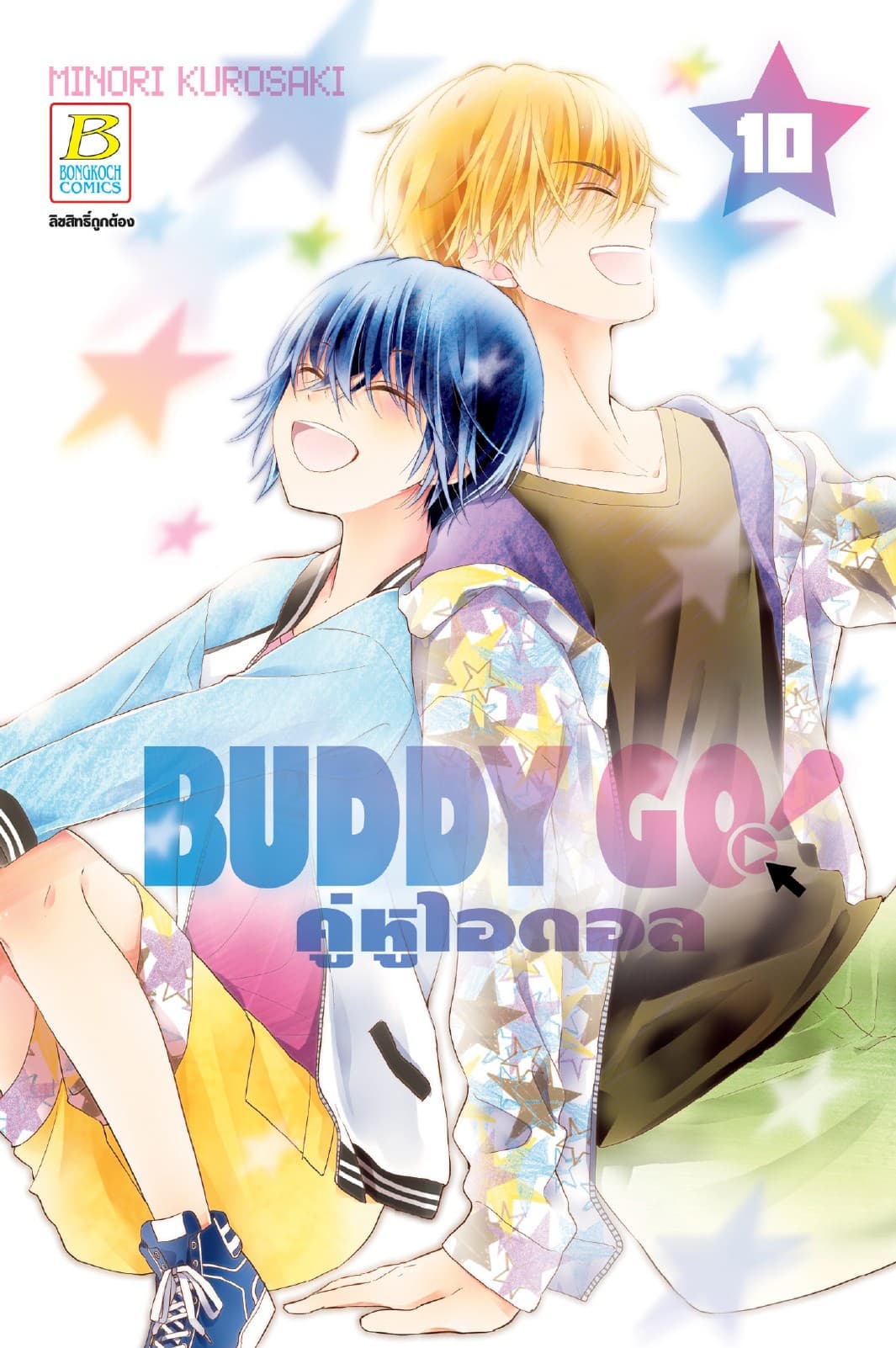 BUDDY GO! คู่หูไอดอล 10