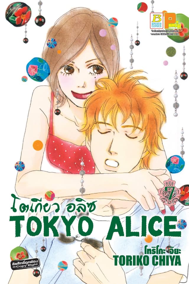 TOKYO ALICE 7