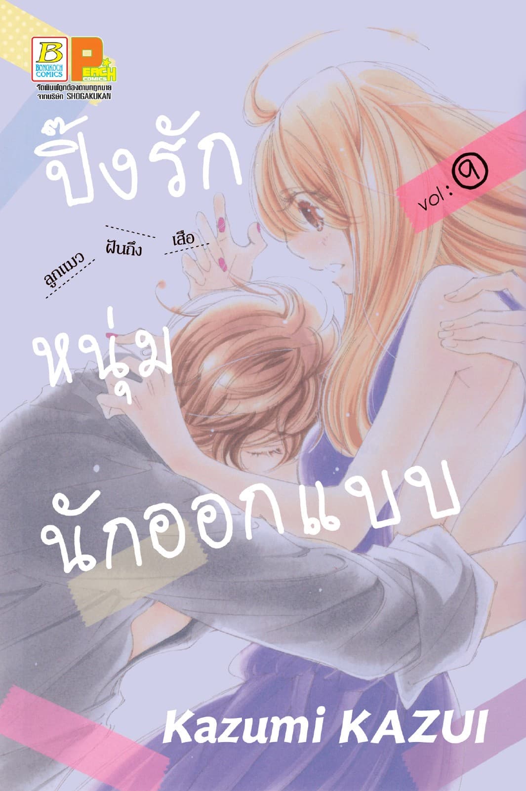 ปิ๊งรักหนุ่มนักออกแบบ 9