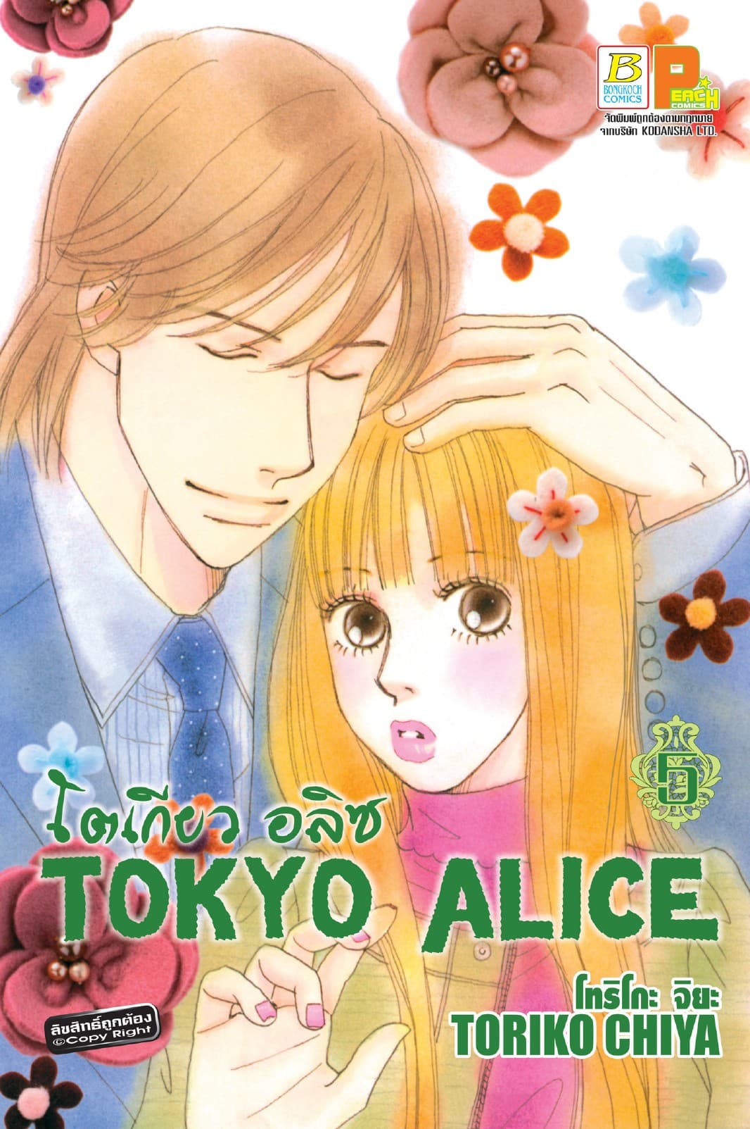 TOKYO ALICE 5
