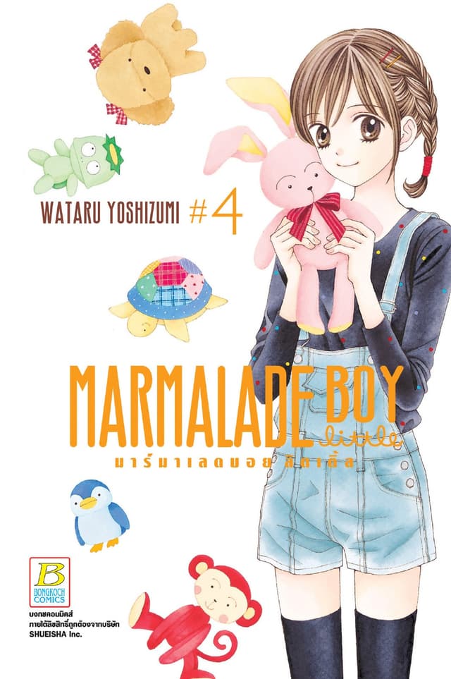 MARMALADE BOY LITTLE มาร์มาเลดบอย ลิตเติ้ล 4